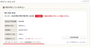 【重要】ホットペッパーのサイトURL変更のお知らせ